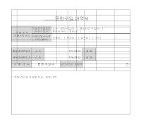 문헌구입내역서